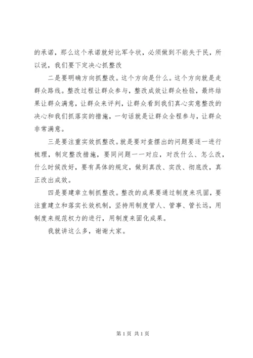 民主生活会点评讲话 (2).docx