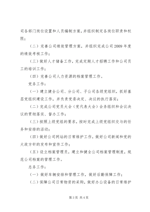 综合办公室XX年度工作计划范文.docx