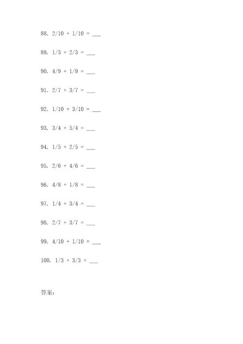 小学分数修路填空题