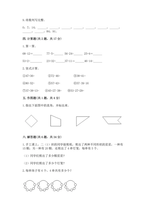 人教版数学二年级上册期末测试卷附完整答案【有一套】.docx