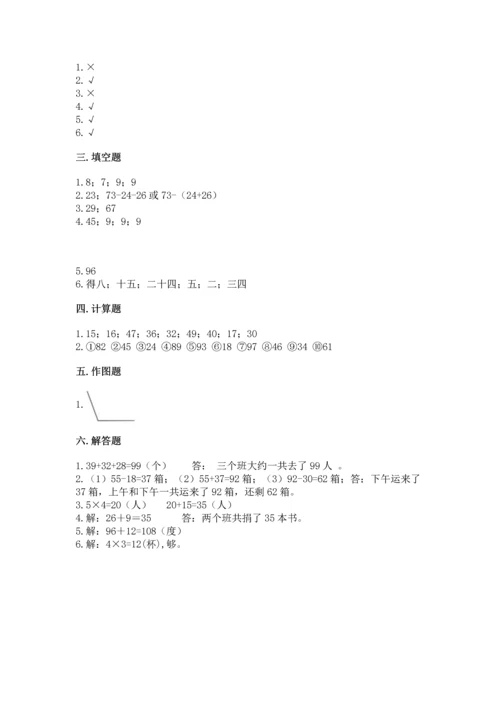 人教版二年级上册数学期末测试卷及参考答案（培优b卷）.docx