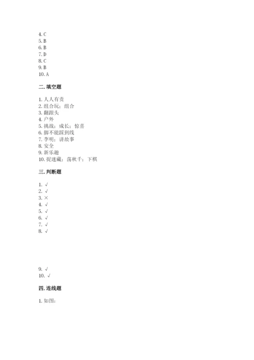 部编版二年级下册道德与法治期末测试卷附参考答案（轻巧夺冠）.docx