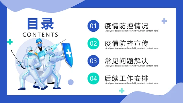 传染病防控倡议宣传PPT培训课件