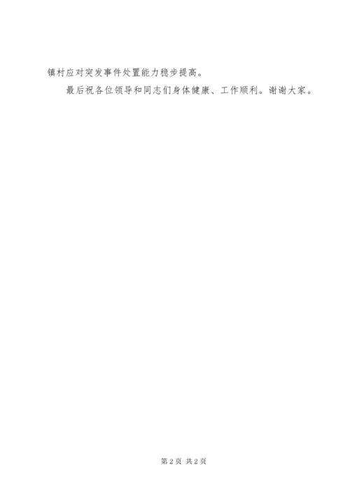 应急救援演练讲话稿 (2).docx