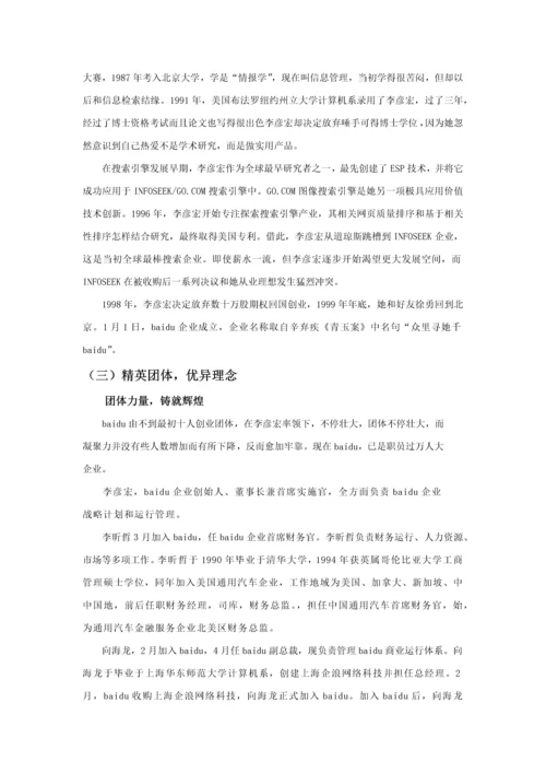 李彦宏社会创业行为科学分析.docx