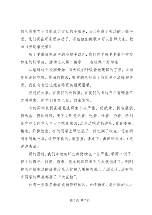 争做“新三好学生”活动总结.docx