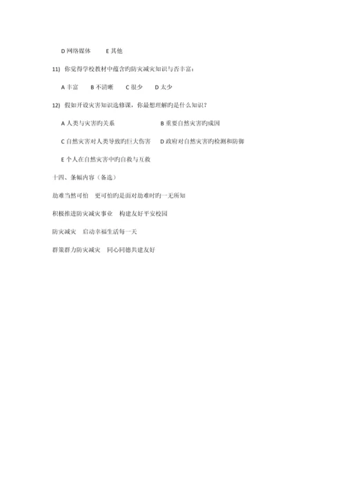 防震减灾策划书.docx