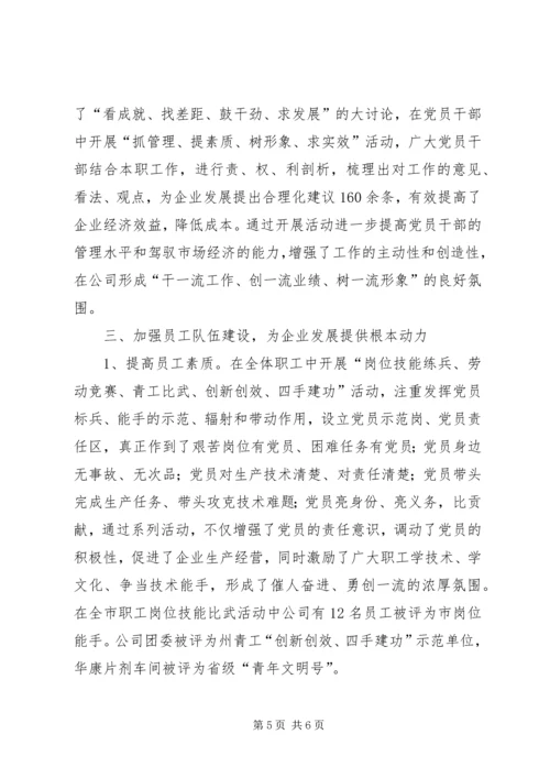 企业发展组织保障.docx