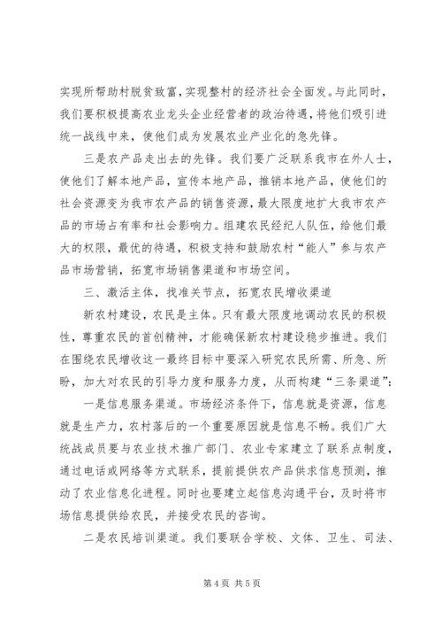 充分发挥统战优势全面推进新农村建设.docx