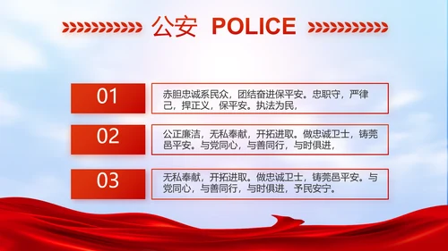 公安心向党护航新征程工作总结PPT