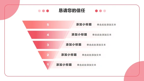 粉色3D小清新风竞选心理委员述职汇报PPT模板
