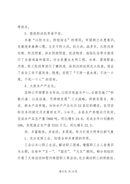 县水利局机关创建省级文明单位的自查报告 (9).docx