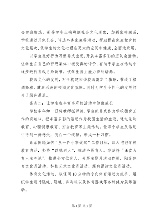 传承文化经典打造书香校园 (2).docx