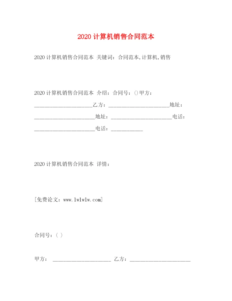 2023年计算机销售合同范本3).docx