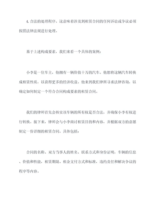 怎么把车改成租赁性质合同