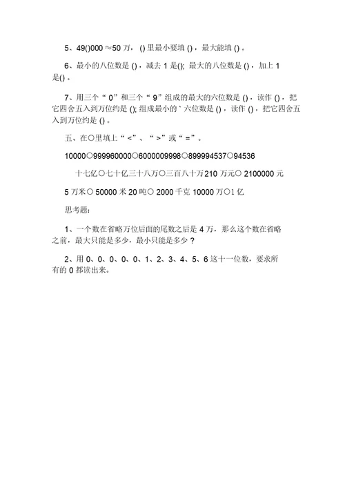 -小学四年级数学上册第一单元试题