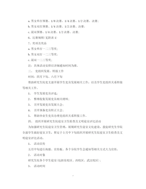 精编之新学期大学组织部工作计划范本.docx