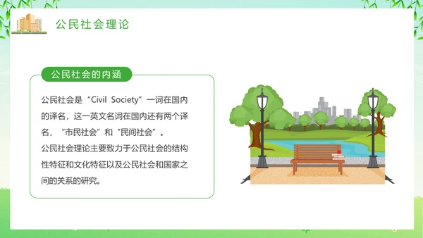 绿色清新卡通风社区治理动态PPT模板