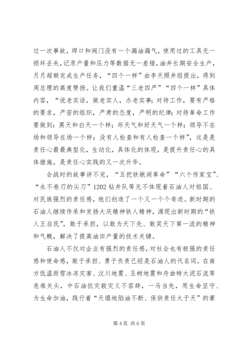 学习《石油魂》有感大庆精神铁人精神.docx