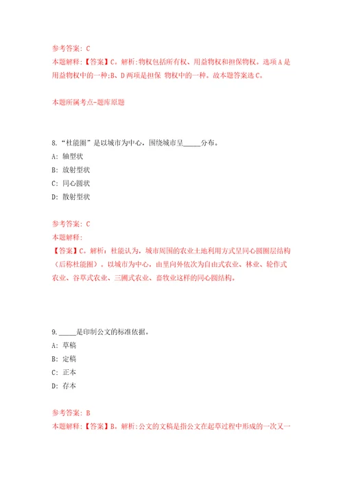 云南省大理州事业单位公开招聘工作人员607人模拟试卷含答案解析5