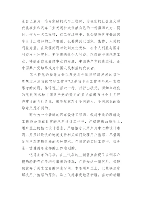 企业员工2022年入党申请书范文2000字【7篇】.docx