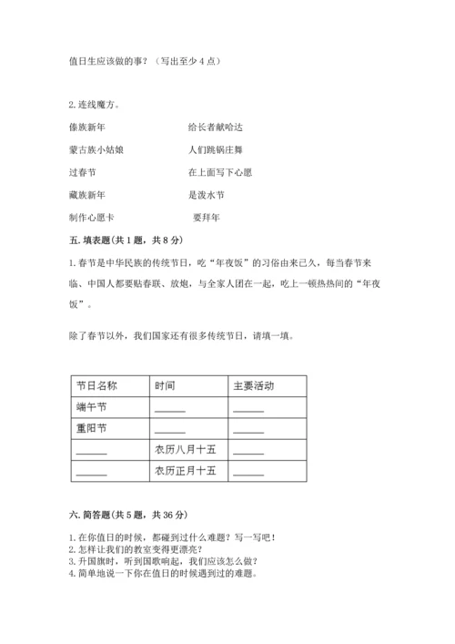 最新部编版二年级上册道德与法治期中测试卷含答案【典型题】.docx