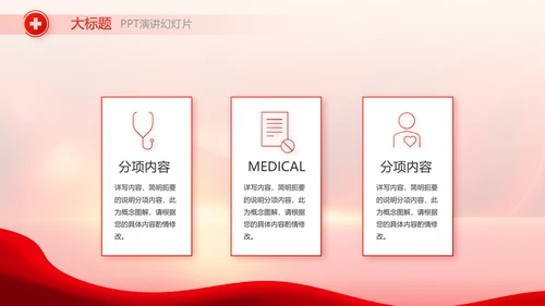 红色公益爱心无偿献血宣传动态PPT