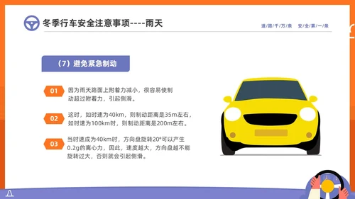 黄色简约插画风手握方向盘责任重如山冬季驾驶安全知识培训PPT冬季交通