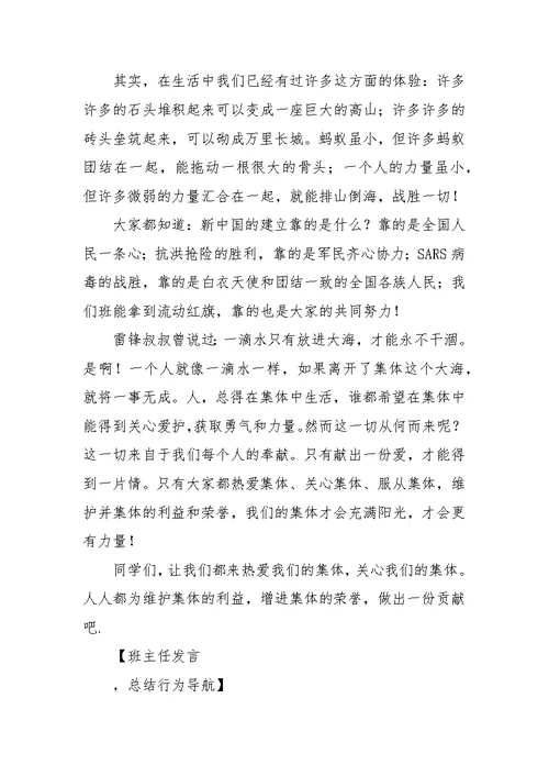 “关心班级，热爱集体”德育主题班会教案(3)