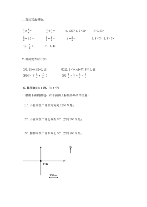 人教版六年级上册数学期末测试卷含答案（精练）.docx