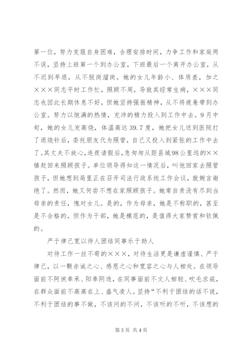 司法局干警个人先进事迹_1.docx