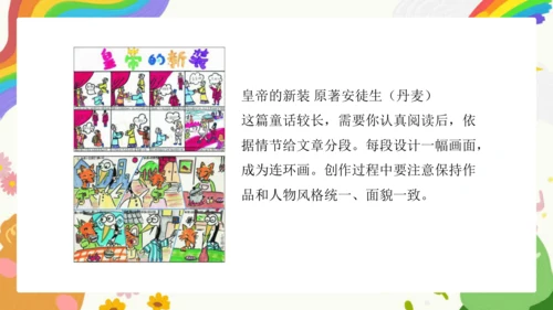 第11课《为文学作品配画》课件（共23页）
