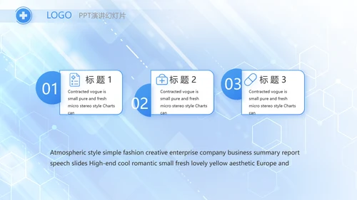 蓝色大气医疗医学科技信息化PPT