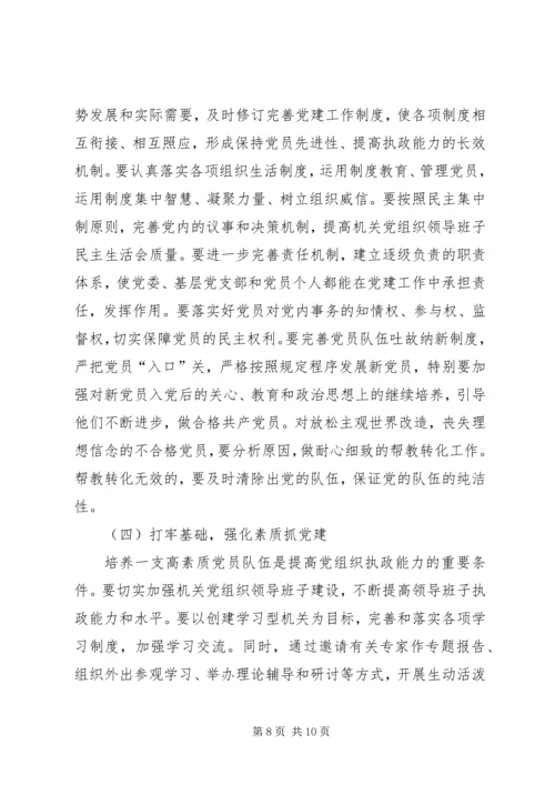 以加强执政能力建设为重点不断提高机关党组织.docx