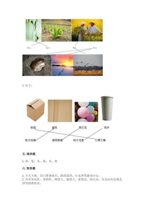 教科版小学二年级上册科学期末测试卷word版.docx