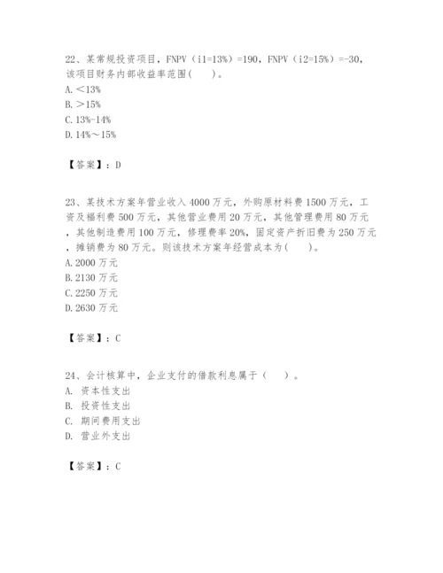 2024年一级建造师之一建建设工程经济题库必考题.docx