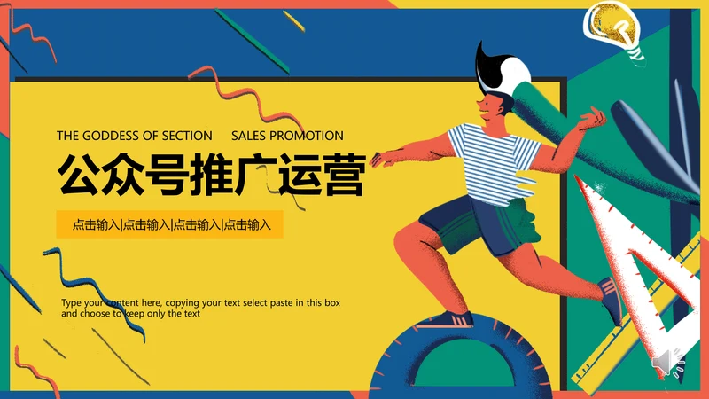 卡通公众号营销推广运营PPT模板