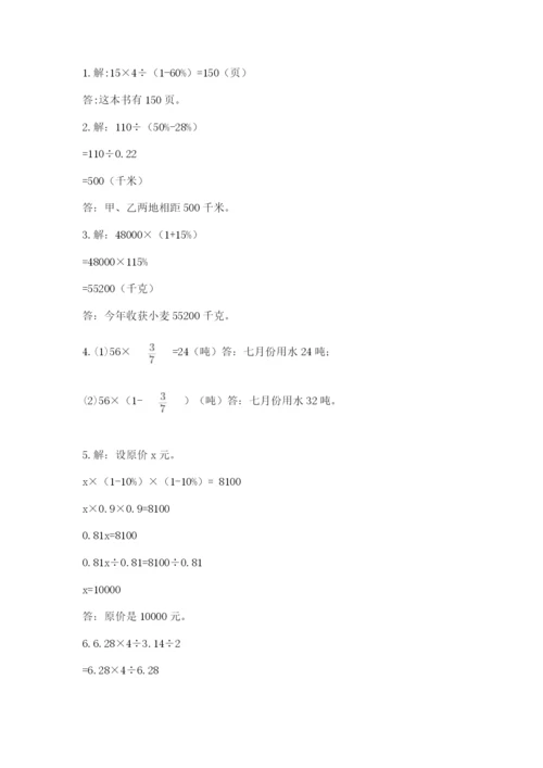 小学数学六年级上册期末测试卷附完整答案【考点梳理】.docx