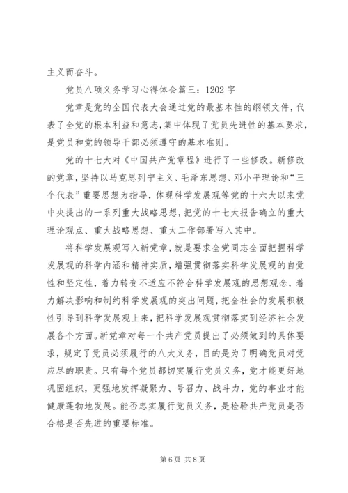 学习八项义务心得体会 (3).docx