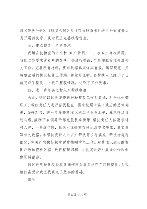 脱贫攻坚存在问题整改报告.docx