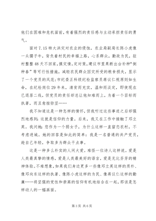 坚定信仰的力量演讲稿范文20XX年.docx
