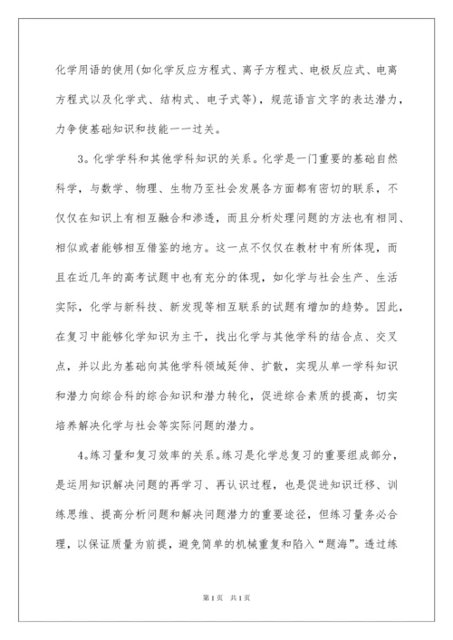 2022高中化学教学工作总结.docx