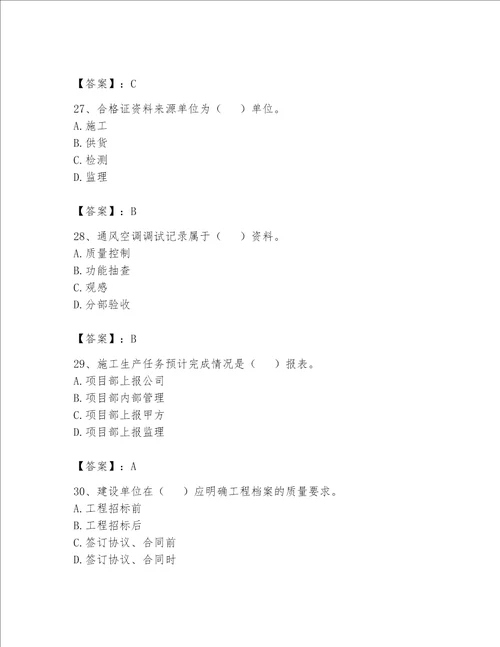 2023年资料员（资料员专业管理实务）题库带答案（a卷）