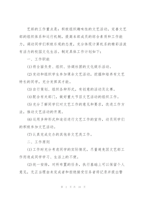 文艺委员工作计划5篇.docx