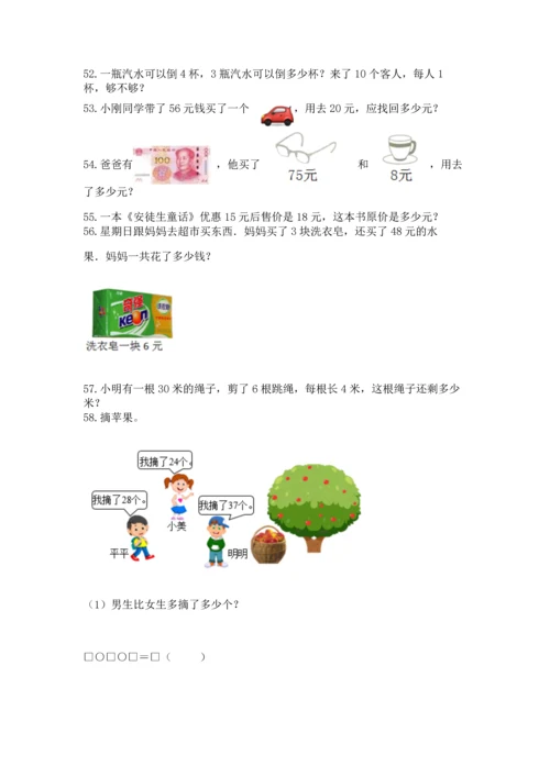 小学二年级上册数学应用题100道精品（全优）.docx