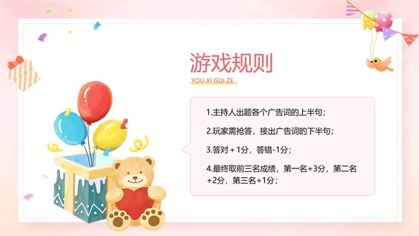 插画风企业主题员工生日会活动PPT