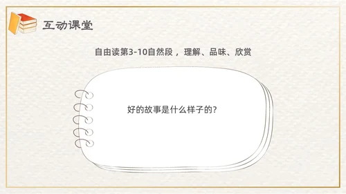 棕色插画清新边框课文好的故事PPT课件