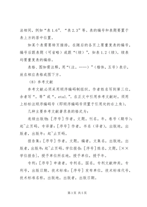 可行性报告撰写格式 (3).docx