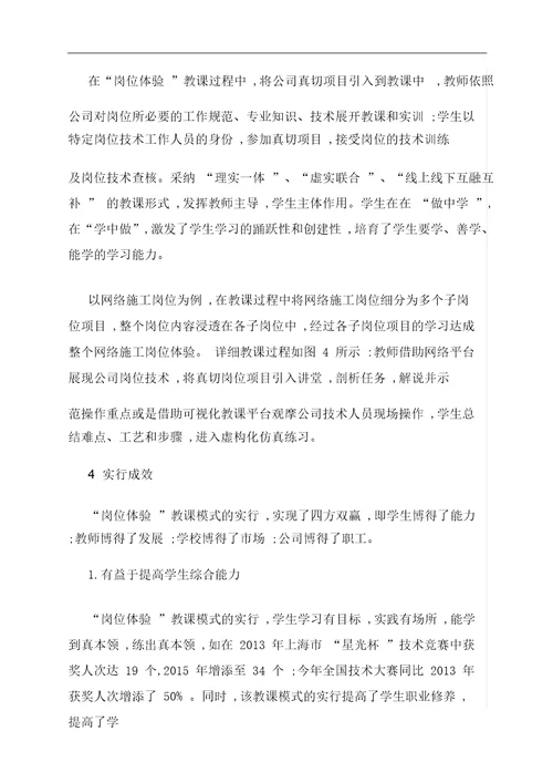 范文探索“岗位体验教学模式提升专业教学质量