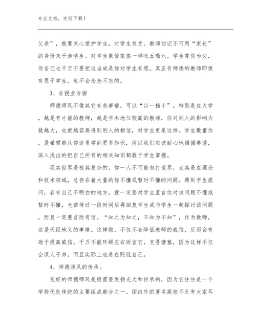 2024年教师采风心得体会例文10篇文档合集.docx